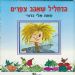 הקלק למידע נוסף